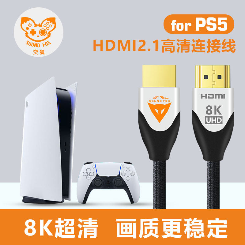 Yihu suitable for PS5 host HDMI cable 4K 8K HD data cable computer TV 60hz monitor notebook