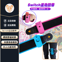 ifox switch dance full wristband joycon aerobic boxing exercise ring leg tied two in one