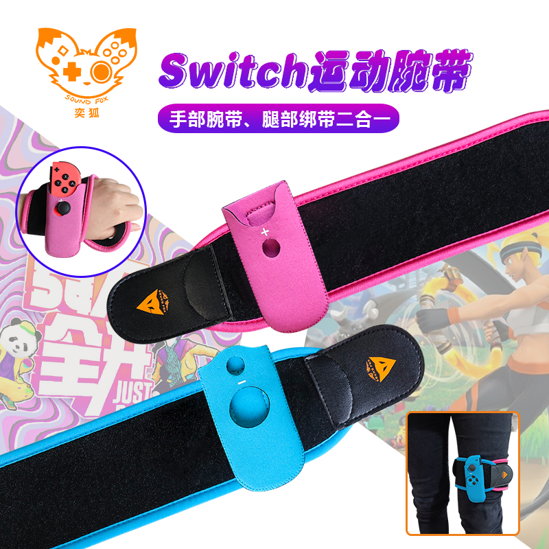 Yi Fox Switch Dance Power Full Open Wristband Joycon Aerobic Boxing Fitness Ring Leg Strap 2-in-1