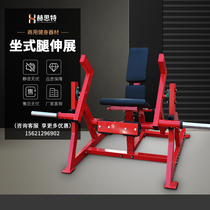 Hummer fitness equipment commercial sitting leg extension trainer gym comprehensive leg muscle quadriceps training