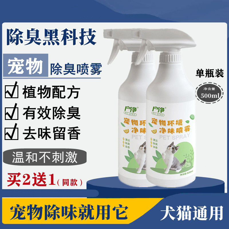 Pet Cat Kitty Dogs Deodorant Indoor Cat Litter For Cat Urine Dog Urine Deodorant Spray Supplies Non-Disinfectant