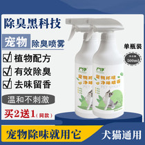 Pet Cat Kitty Dogs Deodorant Indoor Cat Litter For Cat Urine Dog Pee Deodorant Spray Supplies Non-Disinfectant