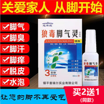 Foot Gas Spray herbals Stop Itching off Feet Girl Bacteriostatic feet Feet Sweat feet Sweat Feet with Wolf Poison Spray God