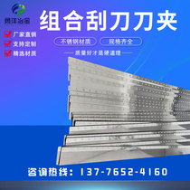 Ink scraper combination knife holder gravure printing machine scraper blade holder high medium and low speed non-standard custom-made scraper holder