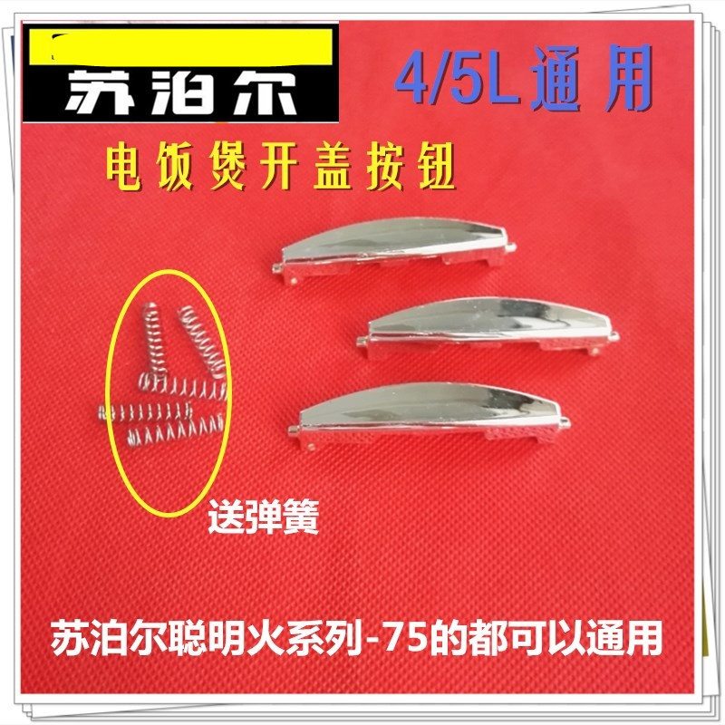 Supal Rice Cooker Switch Accessories Open Button Button CFXB50FC11-75 CFXB40FC11-75