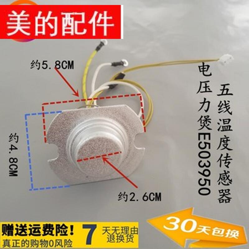 Midea thermostat E503950 switch electric pressure cooker five-wire magnetic steel temperature sensor C216JYHT