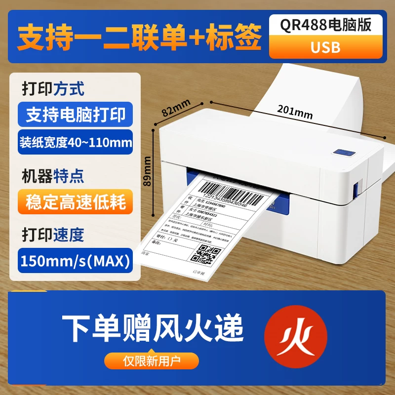 [启锐QR488国际跨境电商快递单印表机虾皮EUB亚马逊FBA速卖通E邮宝100mm热敏条码标签电子面单A6高速打单机器]