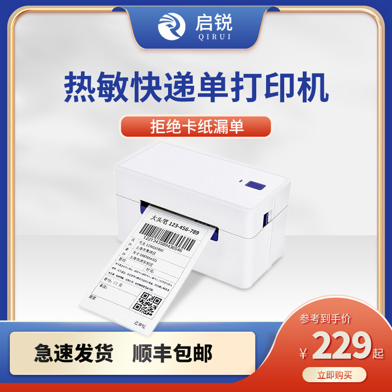 QR368 One Co printer thermal bar code self-adhesive label machine 76*130 Bluetooth 3 inch printer small face face printer