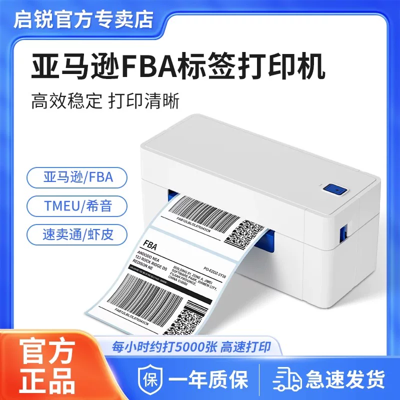 [启锐QR488国际跨境电商快递单印表机虾皮EUB亚马逊FBA速卖通E邮宝100mm热敏条码标签电子面单A6高速打单机器]