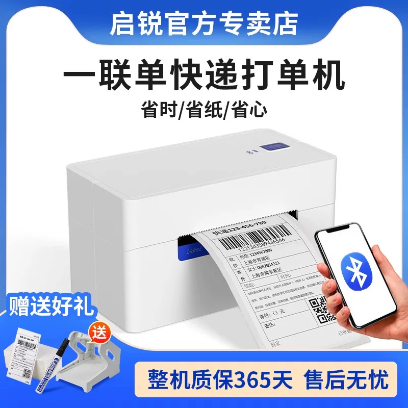 [启锐QR488国际跨境电商快递单印表机虾皮EUB亚马逊FBA速卖通E邮宝100mm热敏条码标签电子面单A6高速打单机器]