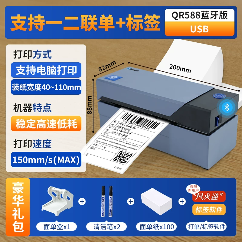 [启锐QR488国际跨境电商快递单印表机虾皮EUB亚马逊FBA速卖通E邮宝100mm热敏条码标签电子面单A6高速打单机器]