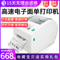 Qirui QR668 588G thermal express single printing machine label bar code two-dimensional code Rookie electronic surface single printing machine large single volume fight a lot of micro-business Taobao express high-speed industrial printer