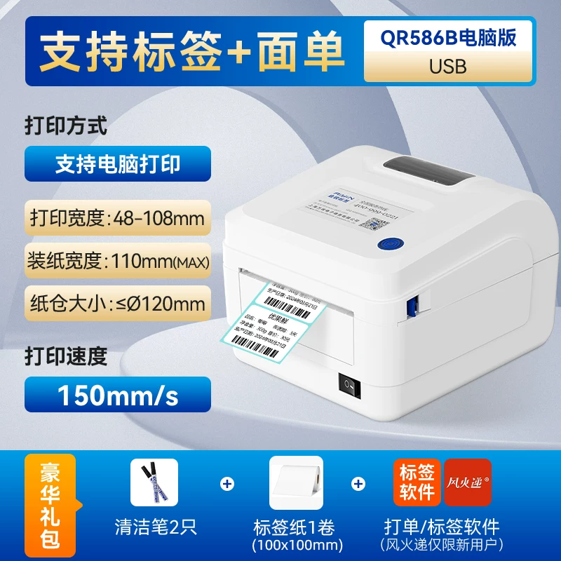 [启锐QR488国际跨境电商快递单印表机虾皮EUB亚马逊FBA速卖通E邮宝100mm热敏条码标签电子面单A6高速打单机器]