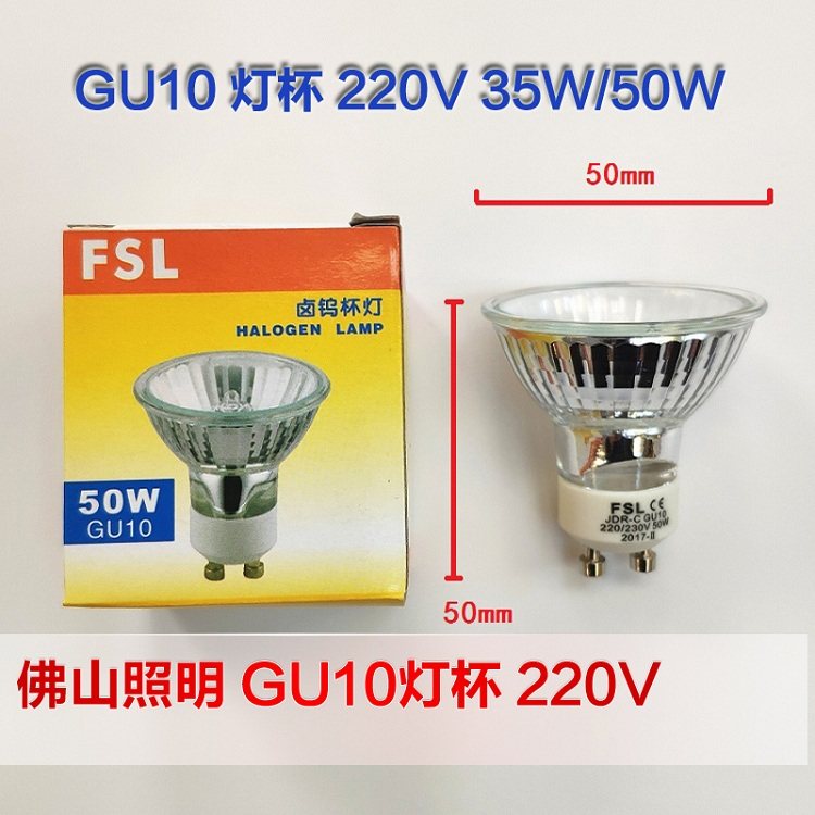 FSL Foshan lighting GU10 halogen halogen tungsten countertable lamp spotlight cup 35W50W bayonet light bulb 220230 V