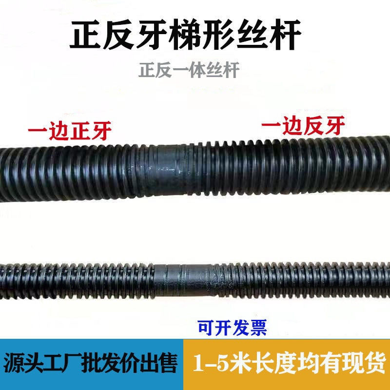 Positive and negative tooth trapezoidal screw left and right rotation repeated two-way screw Tr12T16T18T20T25T30T32T36T40