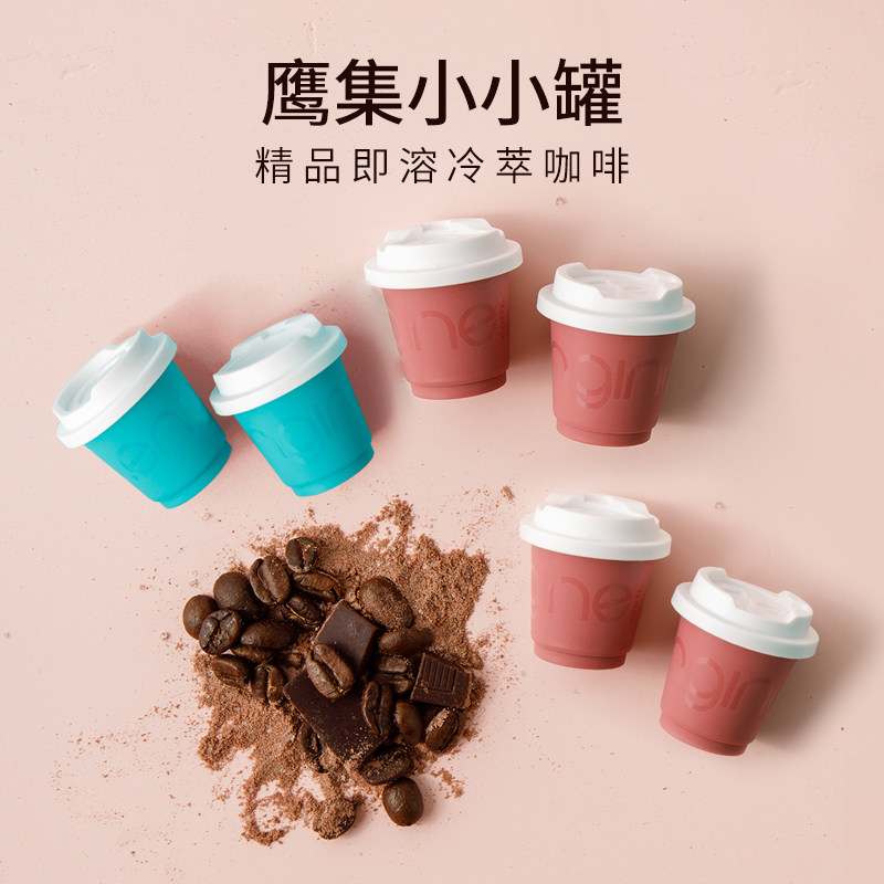 鹰集 冷萃拿铁 浓缩黑咖啡冻干粉 6颗（猫头鹰2颗+美洲豹4颗） 天猫优惠券折后￥19.9包邮