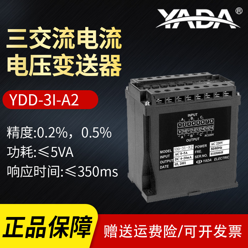 Yada YADA three AC current voltage transmitter YDD-3U YDD-3I