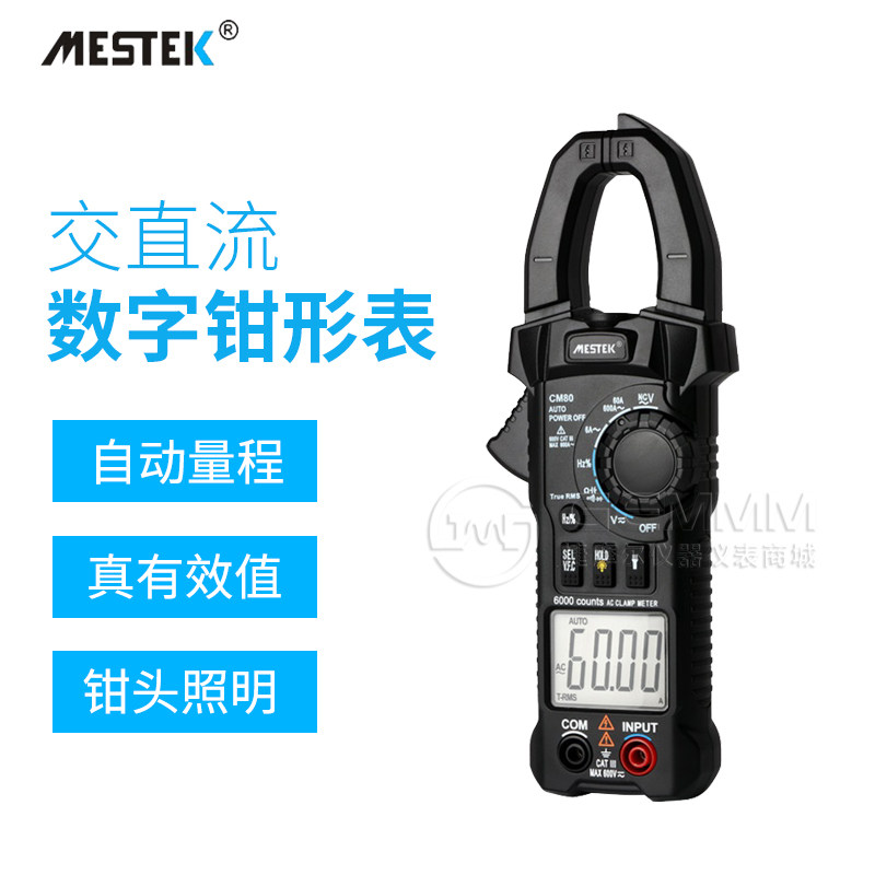 Meistec digital clamp universal meter Digital display multi-function universal meter with true RMS clamp ammeter