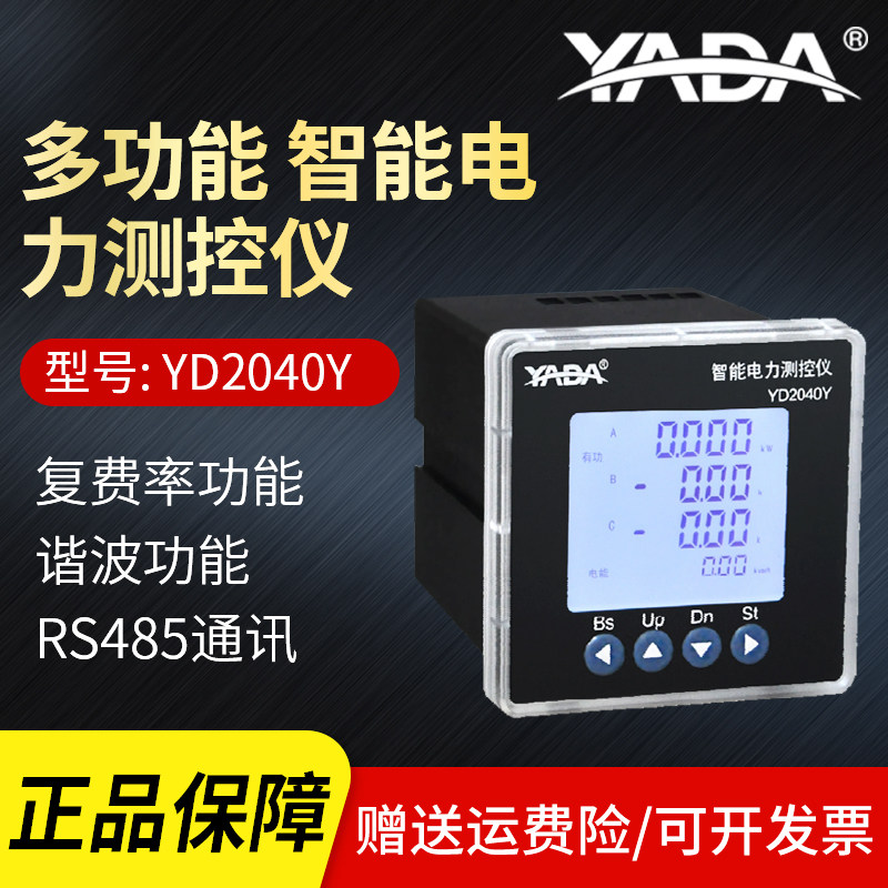 Yada YD2040Y multi-function smart meter digital display power tester LCD display with RS485