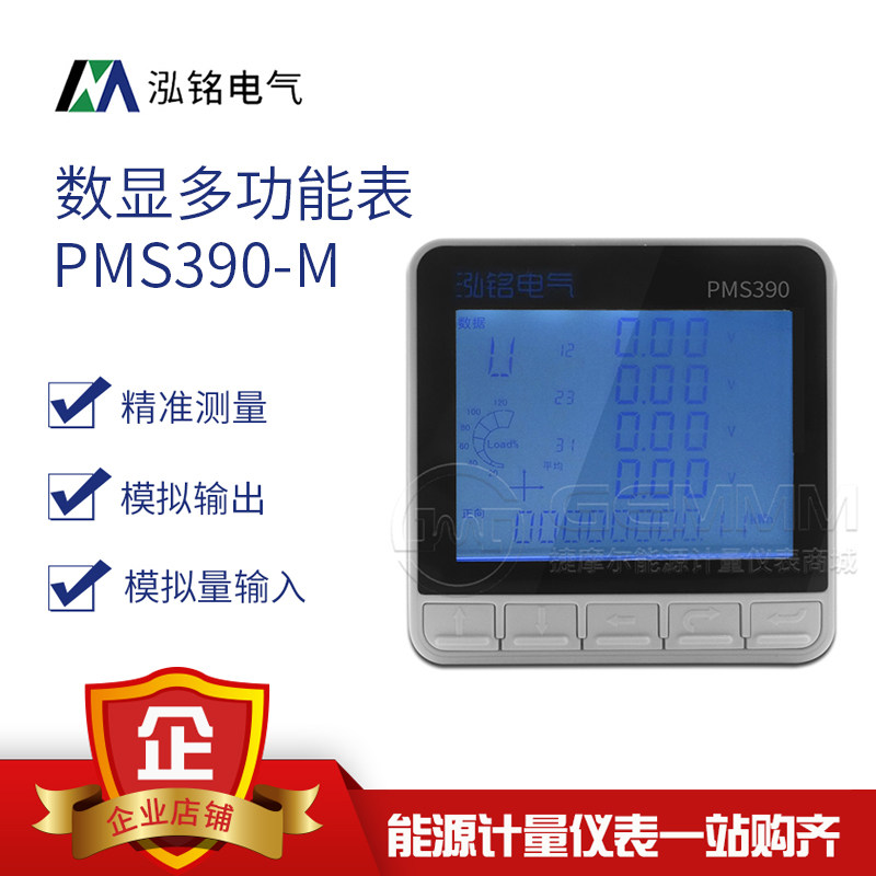 Hongming PMS390-M series digital display multi-function meter 0 5S class 3*400 690V RS485 electric power digital display