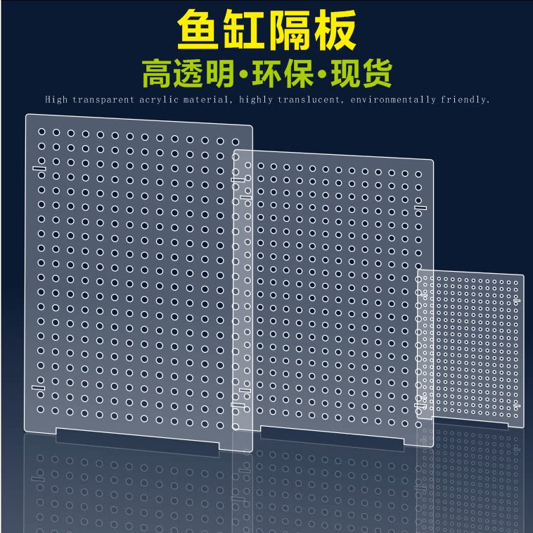 Fish cylinder partition high transparent acrylic plate juvenile block plate filter plate custom aquarium isolation plate