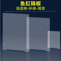 Fish tank separator High transparent acrylic plate Juvenile fish blocking plate Filter plate Bottom filter plate Custom aquarium isolation plate