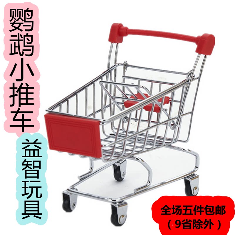 Parrot educational toys Shopping cart Young bird intelligence development training toys Tiger skin Xuanfeng Peony cart