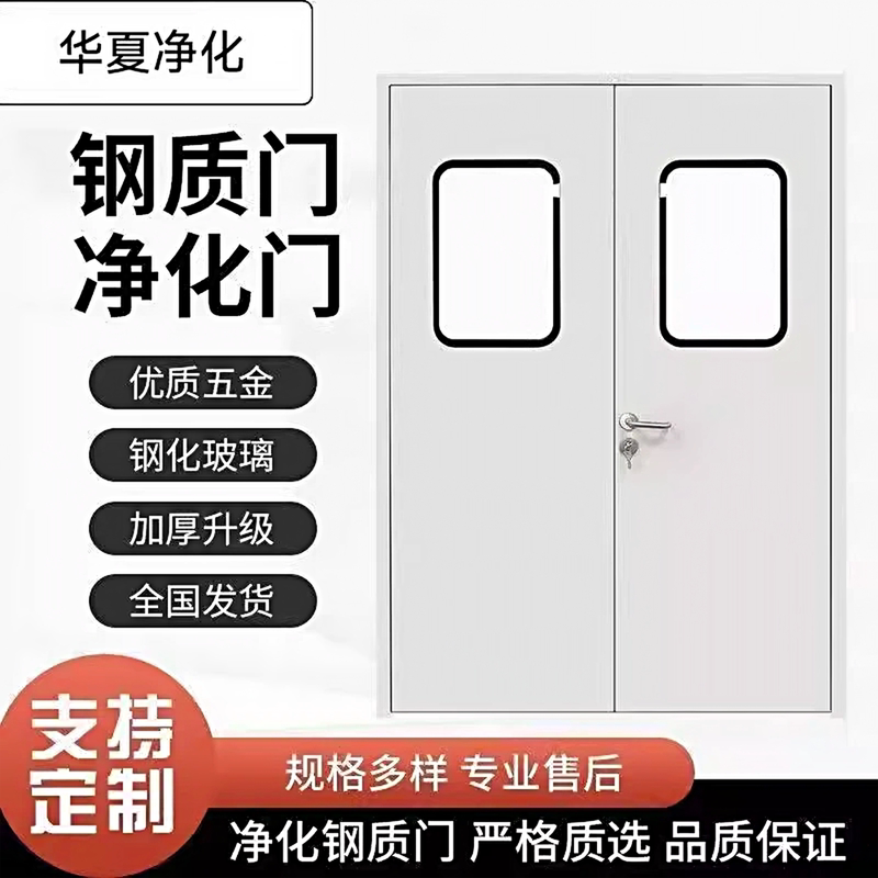 Purification Door, Steel Door, Hospital Ward Door, Fireproof Airtight Door, Dust-Free Workshop Clean Room Door, Painted Steel Airtight Door