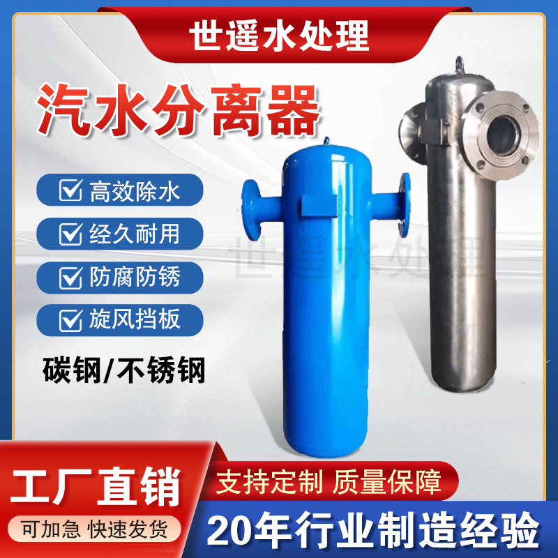 Soda Separator, Boiler Separator, Oil and Gas Separator, Cyclone Baffle Separator, Water Removal Air Filter Soda Separator, Boiler Separator, Oil and Gas Separator, Cyclone Baffle Separator, Water Removal Air Filter