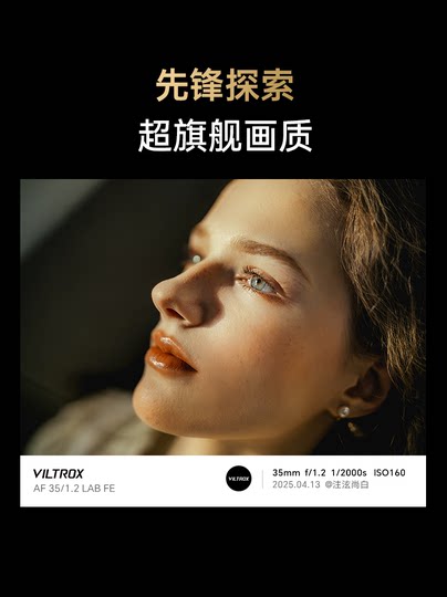 唯卓仕AF 35mm F1.2 LAB镜头适用FE/Z卡口微单相机全画幅自动对焦