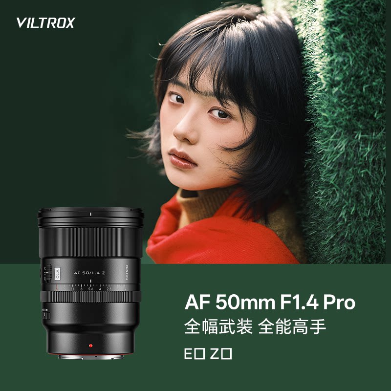 Viltrox AF 50mm F1.4 Pro lens FE/Z mount mirrorless camera full-frame fixed focus autofocus for sony/nikon