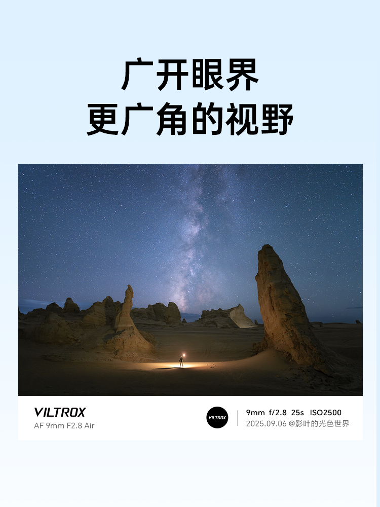 Объектив фиксированного фокуса Viltrox 9мм F2.8 для беззеркальных камер XF/E/Z полублочная автофокусировочная