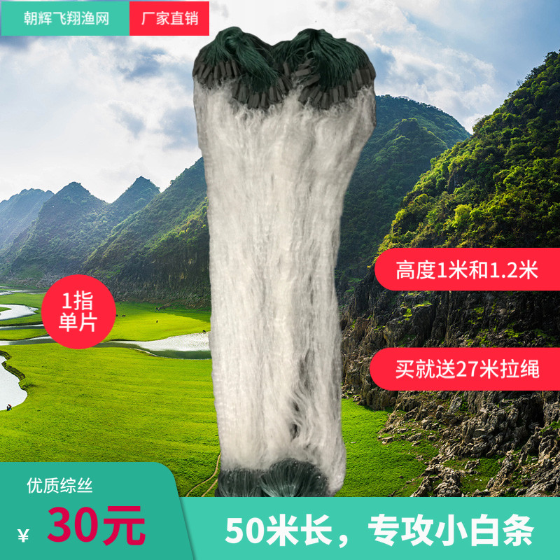 Single-layer fishing net piece white striped meal fish catching fish net fishing 678 points below 50 yuan 2020 summer audience