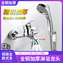 All copper shower faucet water heater shower set room bathtub triple faucet mixing valve hot and cold 360 degree twist