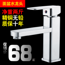 Basin faucet hot and cold copper single hole basin toilet washbasin wash basin warm and warm faucet
