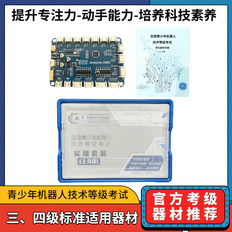 Youth Robot Level Examination Cengyun Level 3 and 4 Equipment Mixly Programming Compatible with Arduino
