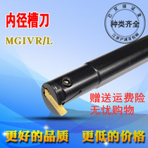 Large hole deepening numerical control inner hole cutting groove knife lever internal diameter buckle groove MGIVR50-32 50-40 60-50 60-50 -3-4