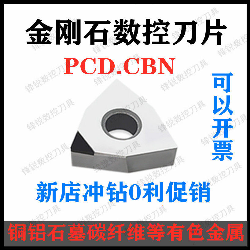 WNMG replaces imported diamond outer circle inner hole boring knife peach shaped CNC blade PCDCBN aluminum with non-standard WBGT