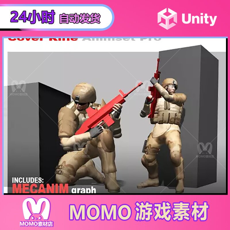 Unity Cover Rifle Animset Pro 1.21，让枪战角色动起来更自然_小游戏_淘宝游戏网