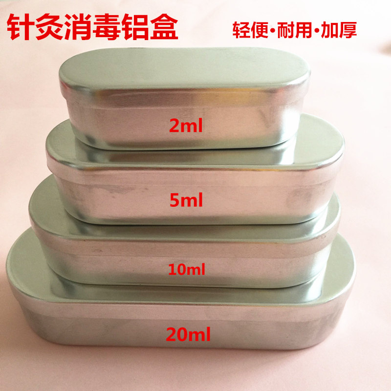 消毒针盒铝盒消毒盒铝制消毒针灸盒/专人专用 铝针盒 针灸铝盒