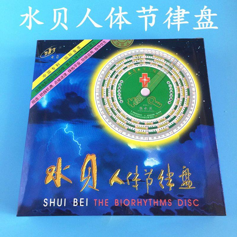水贝人体节律盘咸阳水贝人体科学研究所附使用说明书正品现货