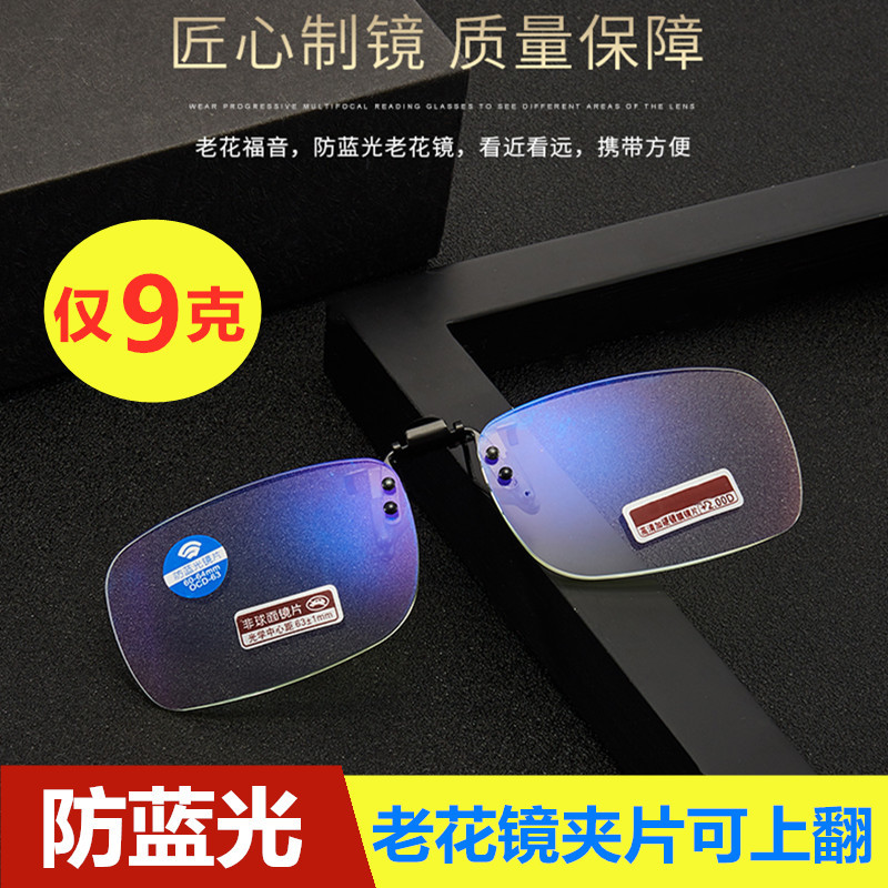 Flip-Up Clip-On Reading Glasses for Middle-Aged and Elderly People with Myopia, Anti-Blue Light, High-Definition Resin Clip-On Glasses for Men and Women