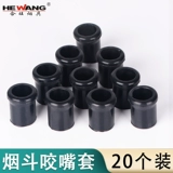 Цвет песня дым расходные материалы аксессуары, кусая ручка крышки на оболочке, защитный рукав резиновый втул