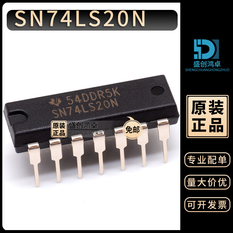 全新原装 SN74LS20N 直插 DIP-14 双4输入与非门 逻辑芯片 集成IC