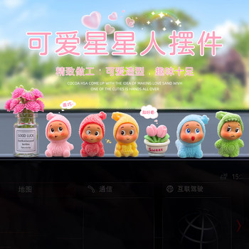 Car Interior Decorations 2026 Trendy New Star-Shaped Figure Cute and Fun Dashboard Ornaments for Girls