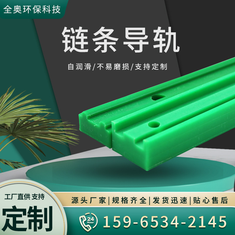CKG polyethylene chain rail abrasion-proof strip 08B10A bottom-bottom slide rail t-type rail slot double-row pointing slot
