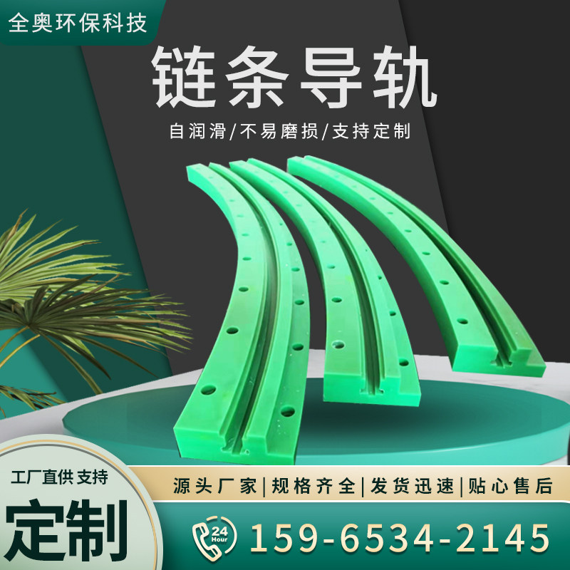 High molecular polyethylene chain guide rail wear strip single and double stroke bottom rail bottom industrial chain pointing groove