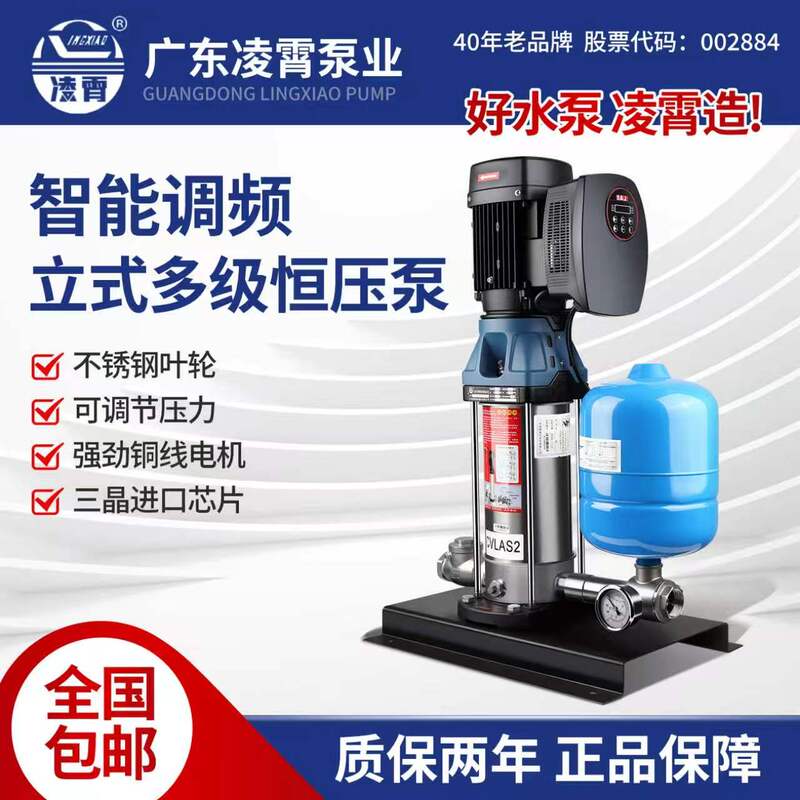 Lingxiao Stainless Steel Variable Frequency Booster Pump Vertical Multi-Stage Centrifugal 380V Secondary Constant Pressure Water Supply High-Rise Electric Water Pump