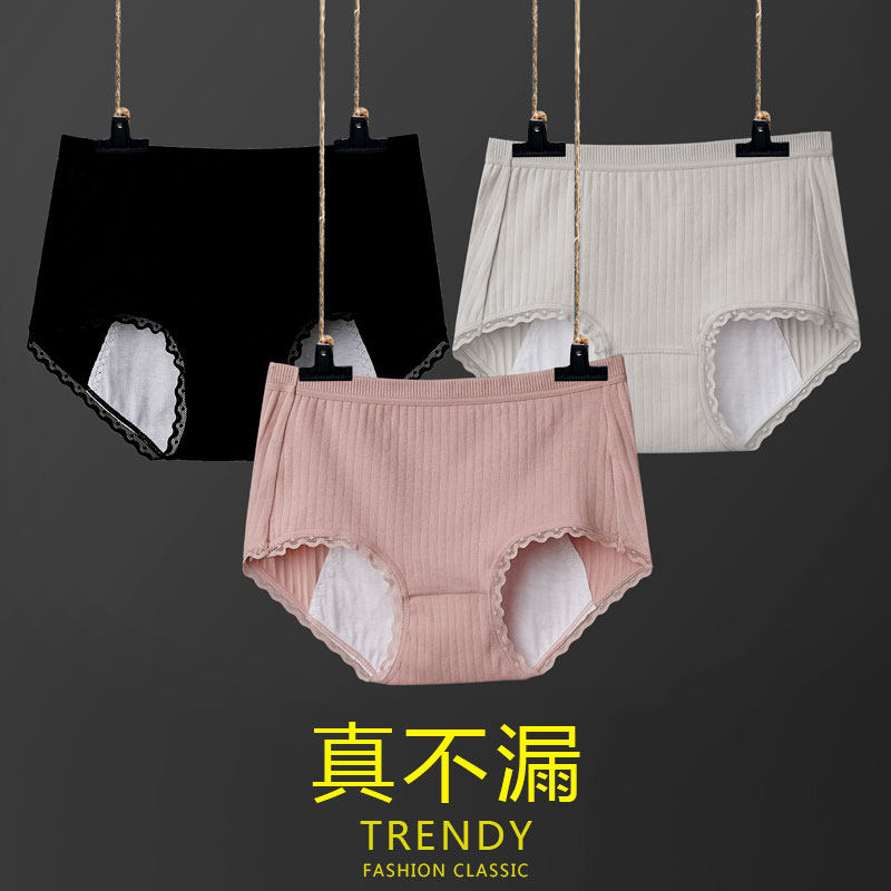 Women's physiological underwear women's menstrual period leak-proof menstrual period underwear Big Aunt pants safety pants women's hygiene period