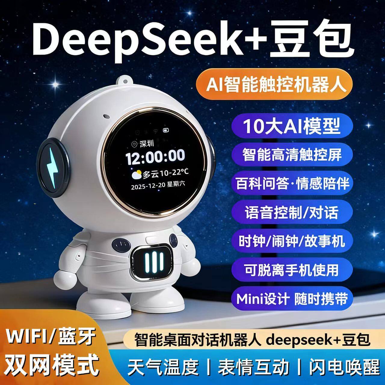 豆包智能ai机器人闹钟deepseek儿童学习陪伴语音对话生日礼物音箱
